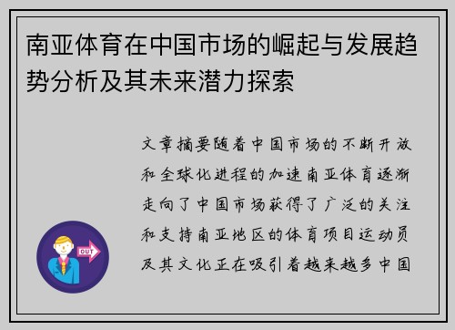 南亚体育在中国市场的崛起与发展趋势分析及其未来潜力探索