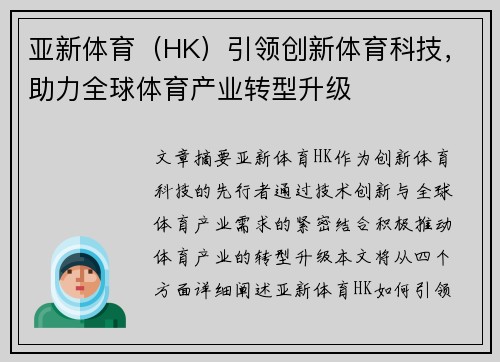 亚新体育（HK）引领创新体育科技，助力全球体育产业转型升级