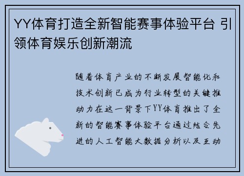 YY体育打造全新智能赛事体验平台 引领体育娱乐创新潮流