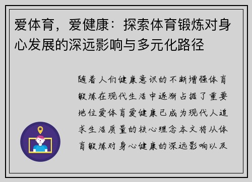 爱体育，爱健康：探索体育锻炼对身心发展的深远影响与多元化路径