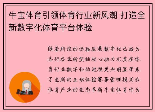 牛宝体育引领体育行业新风潮 打造全新数字化体育平台体验