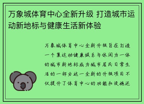 万象城体育中心全新升级 打造城市运动新地标与健康生活新体验