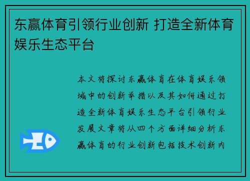 东赢体育引领行业创新 打造全新体育娱乐生态平台