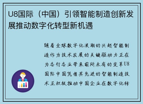 U8国际（中国）引领智能制造创新发展推动数字化转型新机遇