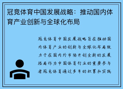 冠竞体育中国发展战略：推动国内体育产业创新与全球化布局