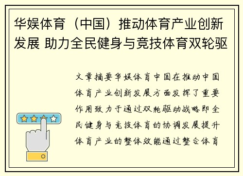华娱体育（中国）推动体育产业创新发展 助力全民健身与竞技体育双轮驱动