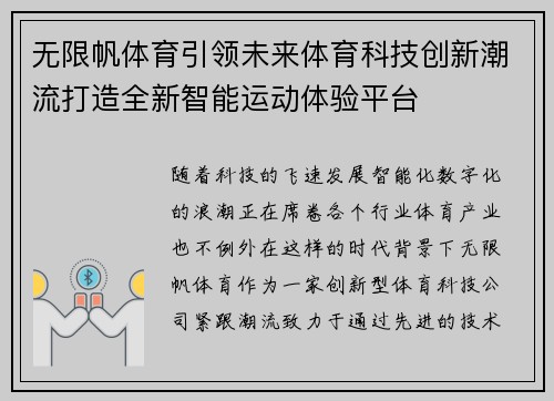 无限帆体育引领未来体育科技创新潮流打造全新智能运动体验平台