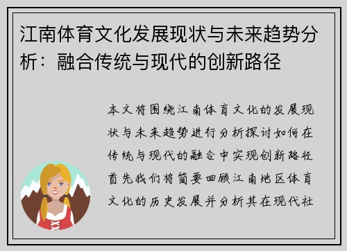 江南体育文化发展现状与未来趋势分析：融合传统与现代的创新路径