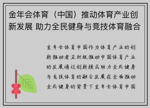 金年会体育（中国）推动体育产业创新发展 助力全民健身与竞技体育融合新局面