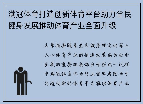 满冠体育打造创新体育平台助力全民健身发展推动体育产业全面升级