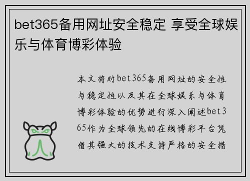 bet365备用网址安全稳定 享受全球娱乐与体育博彩体验