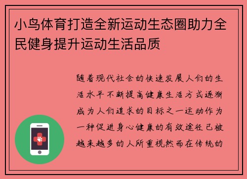 小鸟体育打造全新运动生态圈助力全民健身提升运动生活品质