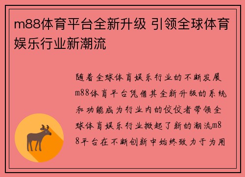 m88体育平台全新升级 引领全球体育娱乐行业新潮流