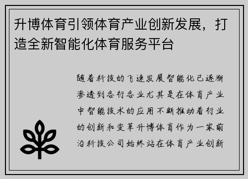 升博体育引领体育产业创新发展，打造全新智能化体育服务平台