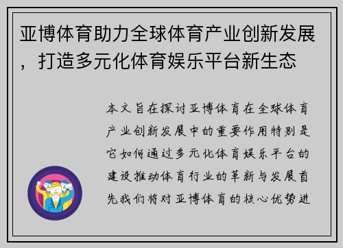 亚博体育助力全球体育产业创新发展，打造多元化体育娱乐平台新生态