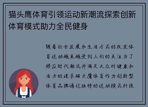 猫头鹰体育引领运动新潮流探索创新体育模式助力全民健身