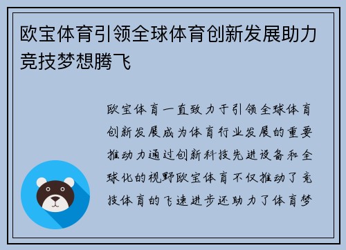 欧宝体育引领全球体育创新发展助力竞技梦想腾飞
